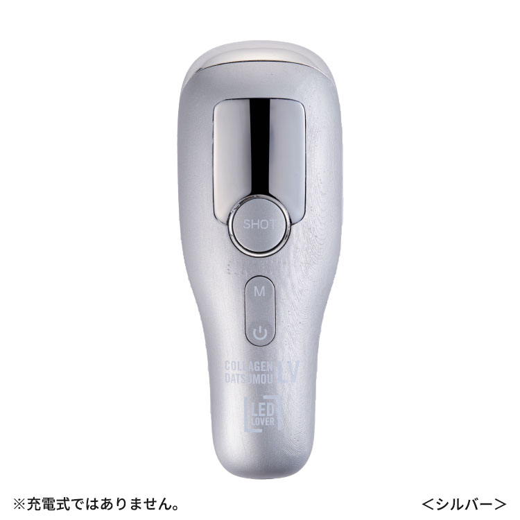 脱毛器 LED LOVER コラーゲン脱毛 LV - 脱毛・除毛