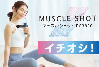 マッスルショット FG3800