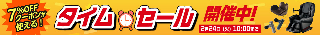 タイムセール