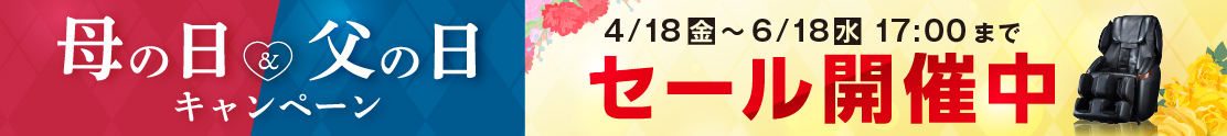 母の日＆父の日キャンペーン2025