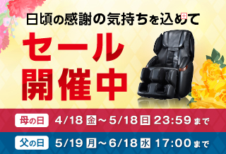 母の日＆父の日キャンペーン2025セール開催中
