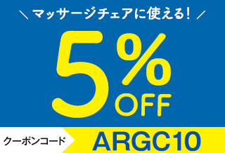 5％OFFクーポン