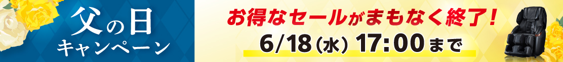 母の日＆父の日キャンペーン2025