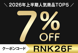 人気の商品に使える7%OFFクーポン！