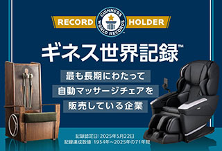 ギネス世界記録™に認定されました