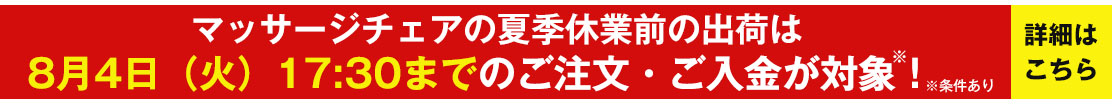 夏季休業のお知らせ