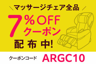 7％OFFクーポン