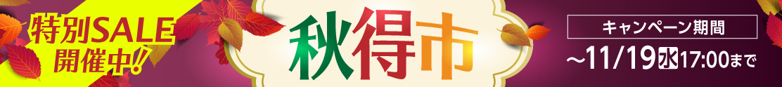秋得市2025