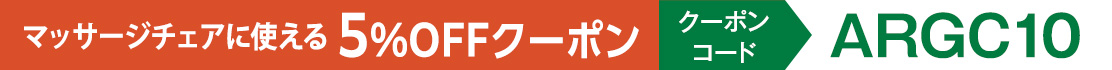5％クーポン配信中
