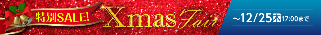 クリスマスフェア2025