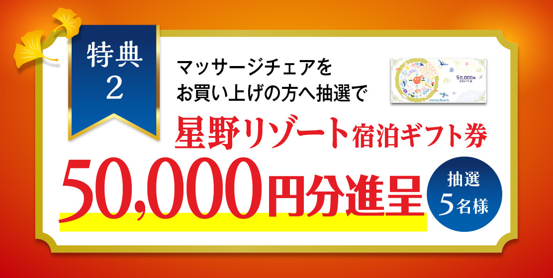 星野リゾート宿泊券5万円分プレゼント