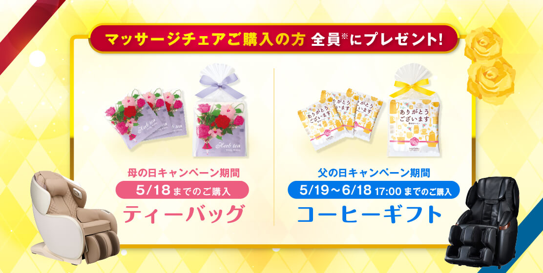 プレゼントキャンペーン