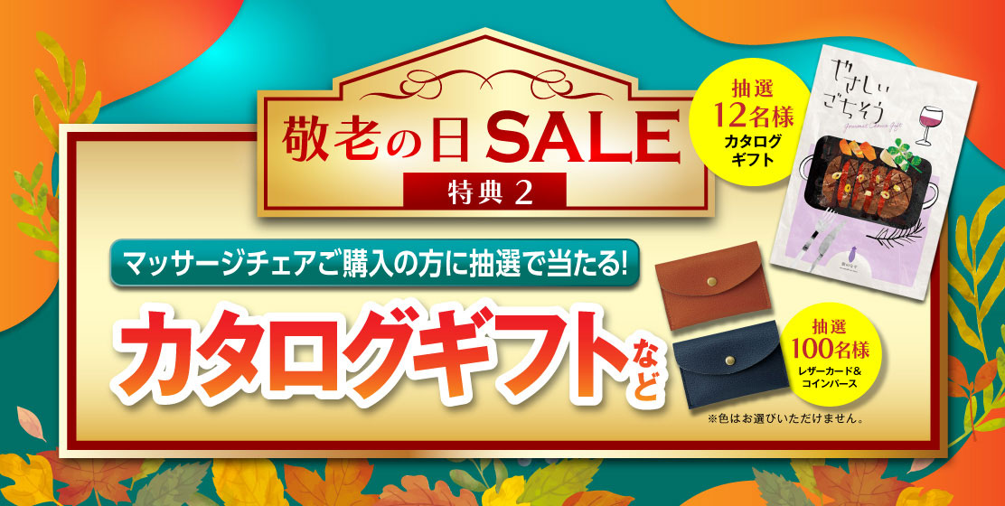 ノベルティ進呈キャンペーン