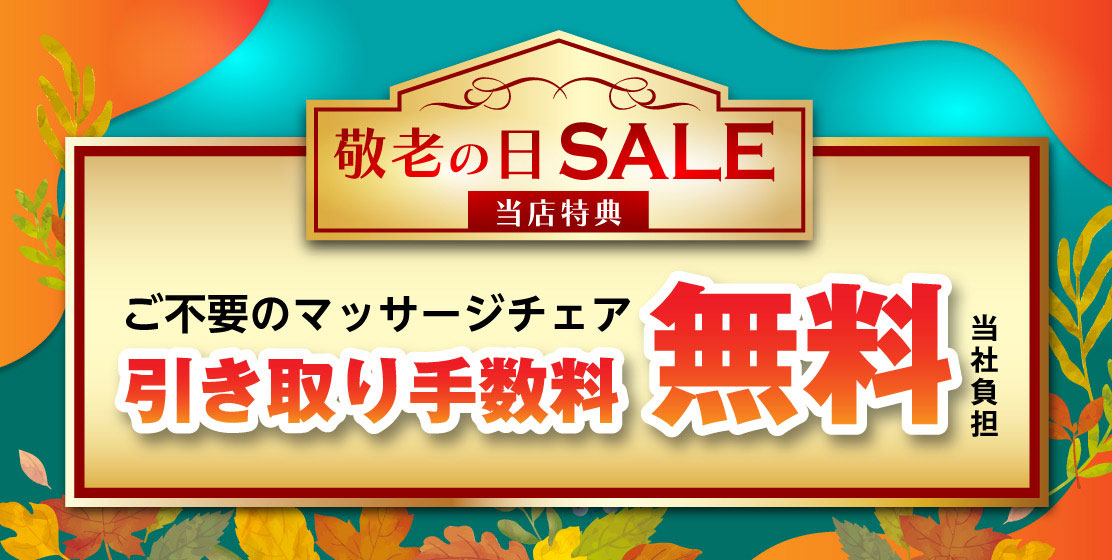 引取サービス