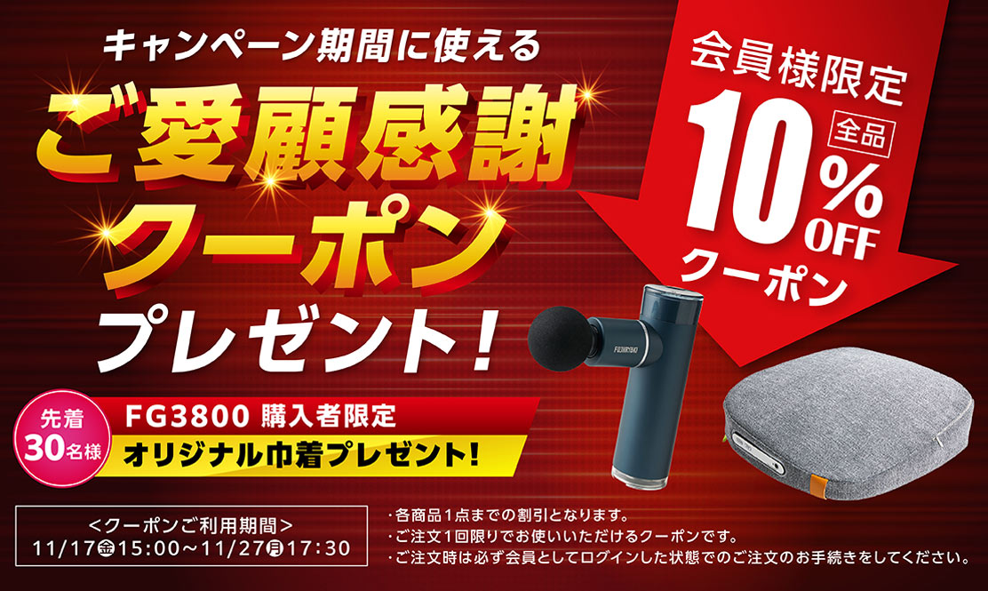 クーポンプレゼント