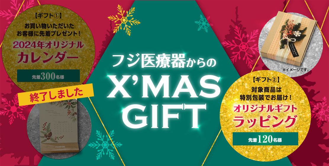 クリスマスギフト