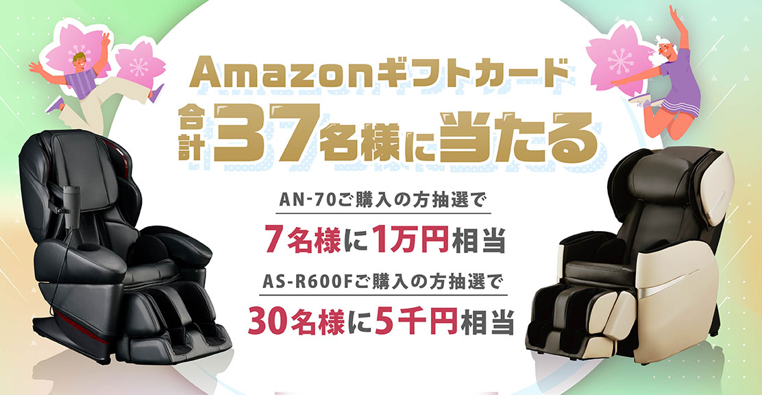 Amazonギフトカードキャンペーン