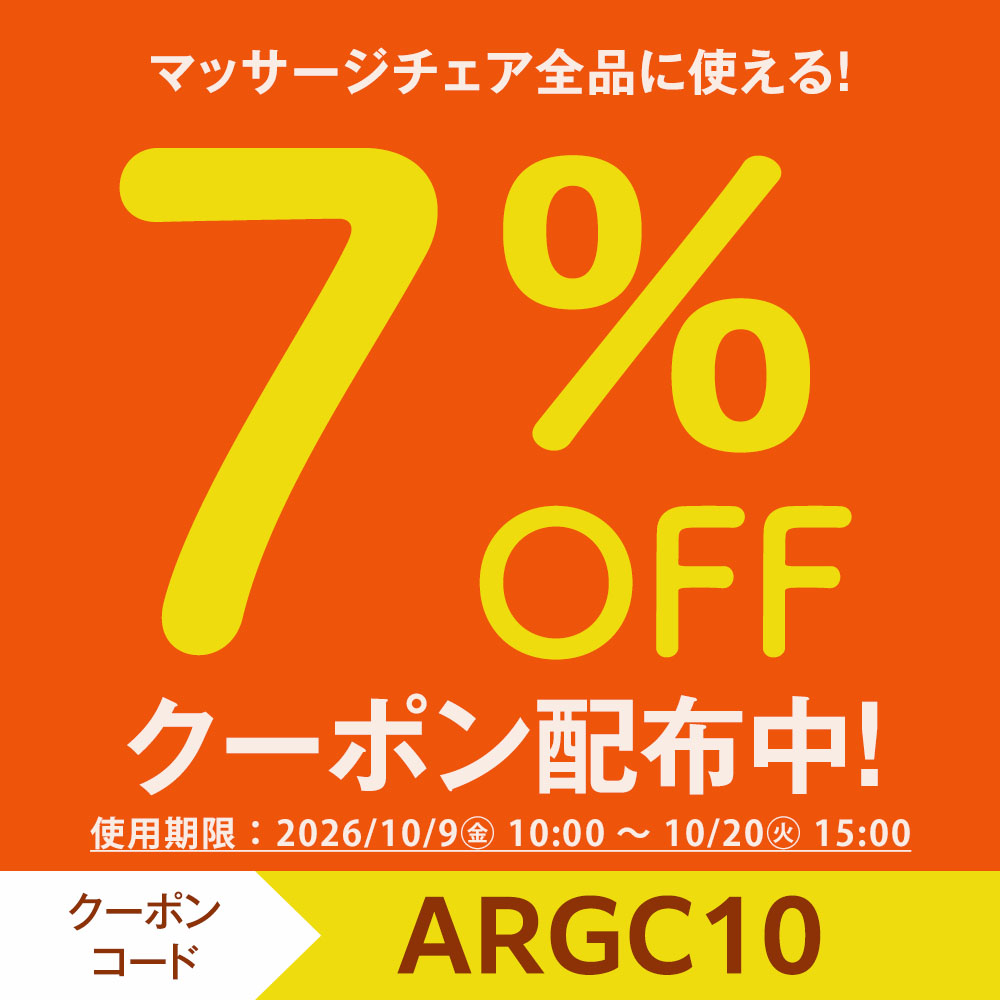 7%OFFクーポン