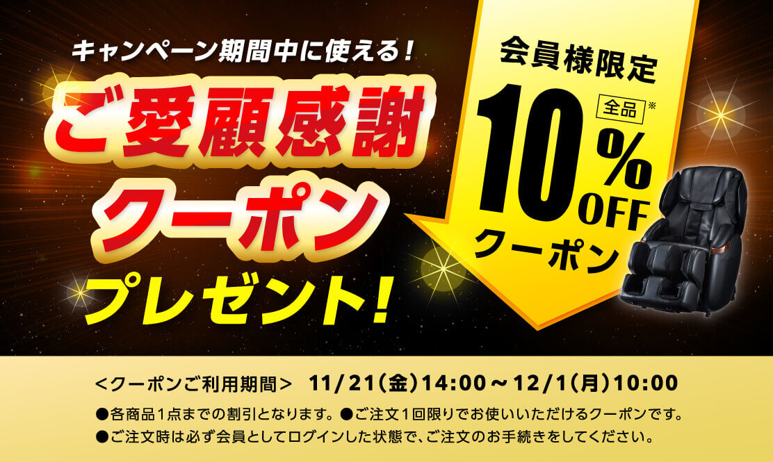 クーポンプレゼント