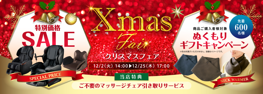 クリスマスフェア2025