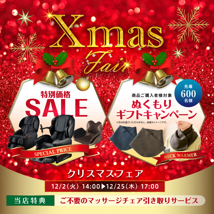 クリスマスフェア2025