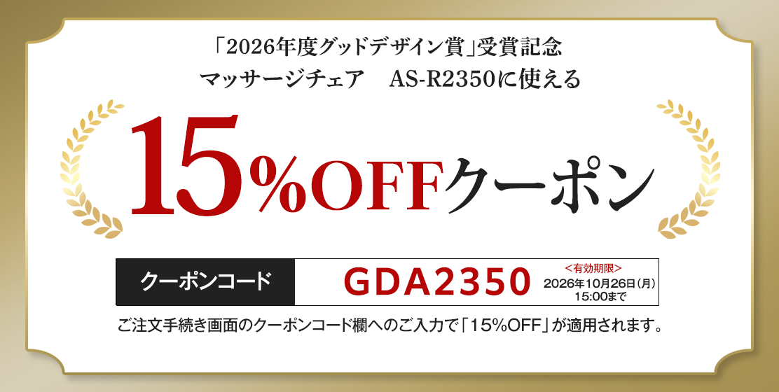 AS-R2350クーポン