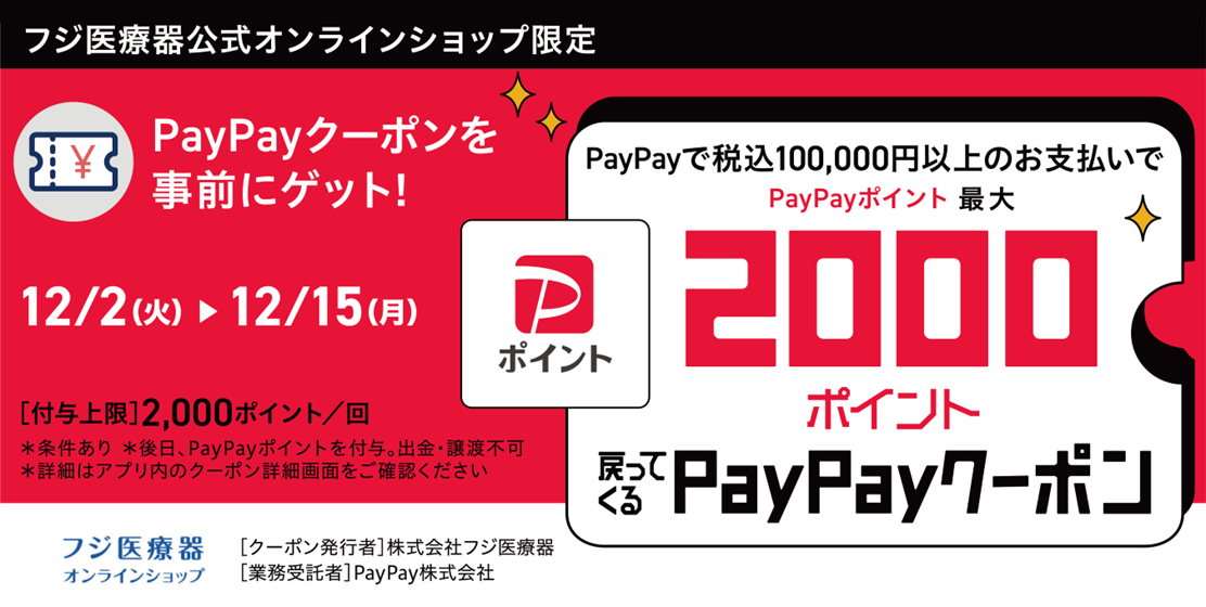 PayPayクーポンキャンペーン