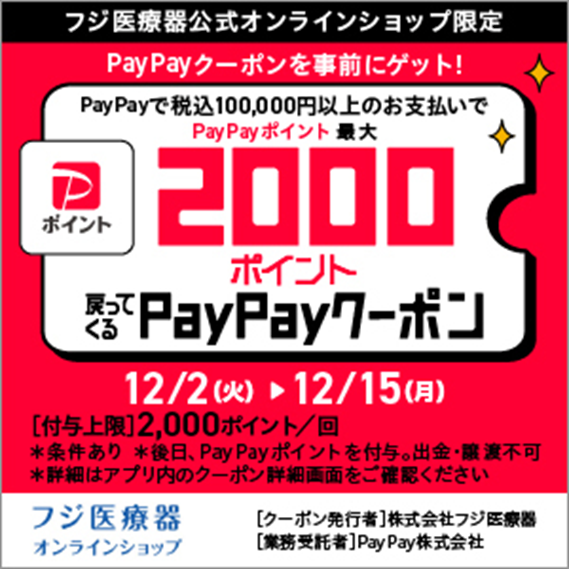 PayPayクーポンキャンペーン