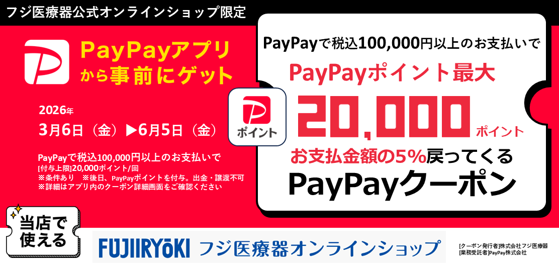 PayPayクーポンキャンペーン