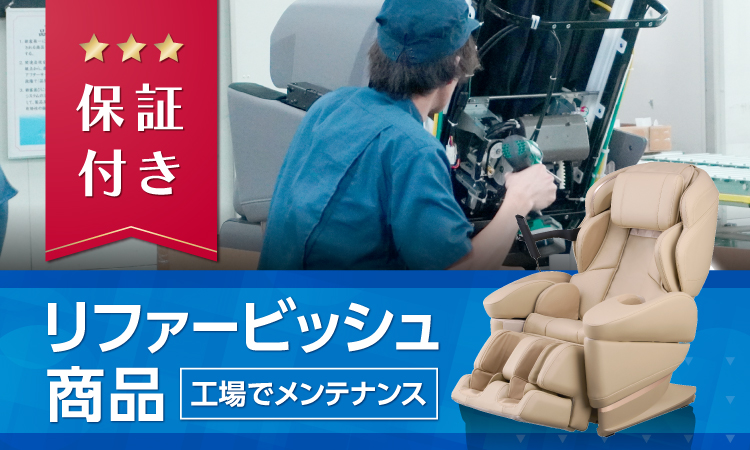 リファービッシュ商品