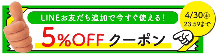 LINEクーポン