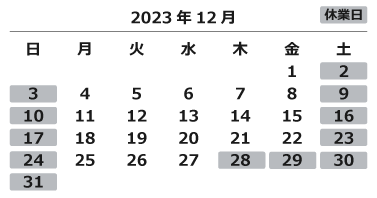 2023年12月
