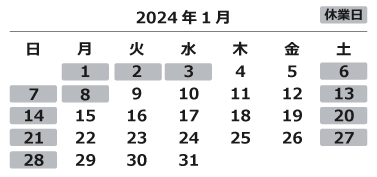 2024年1月