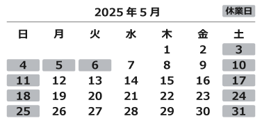 2025年5月