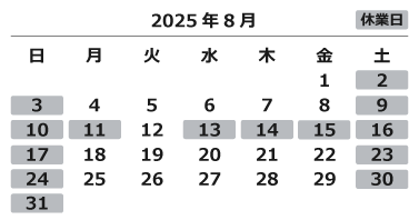 2025年8月