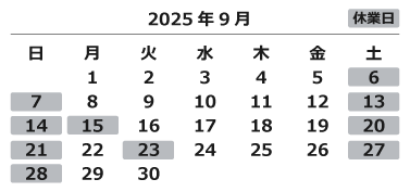 2025年9月