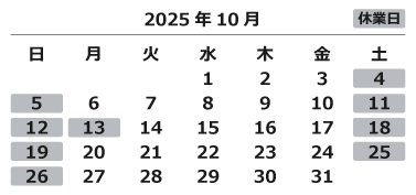 2025年10月
