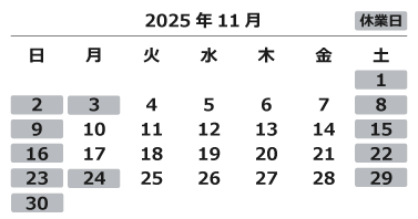 2025年11月