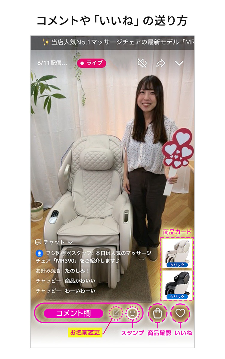 ライブの参加方法 画面説明