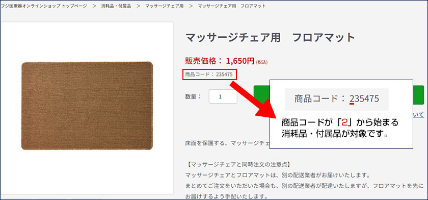 出荷停止の対象商品の確認方法