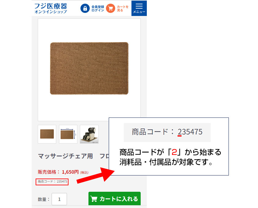 出荷用商品の案内用