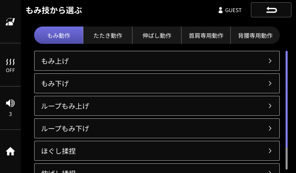 もみ技選択