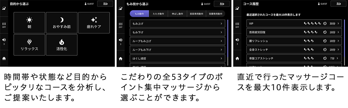 目的・もみ技・履歴から選ぶ