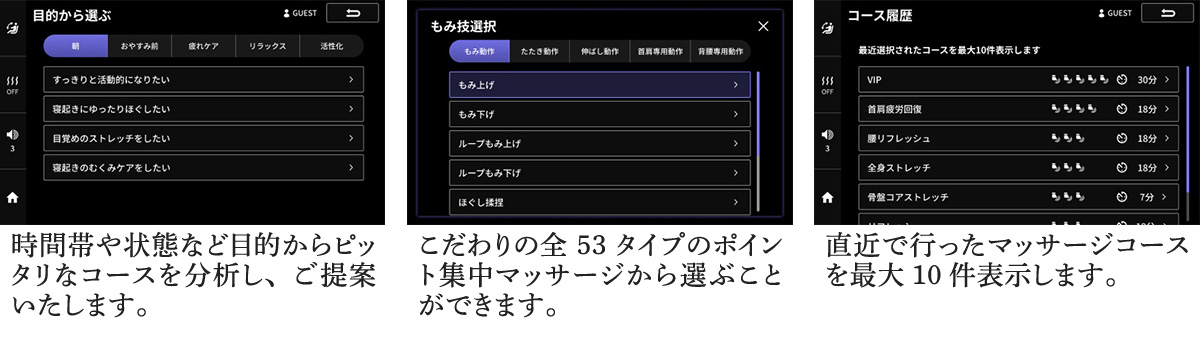 目的・もみ技・履歴から選ぶ