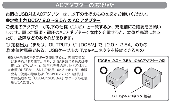 ACアダプターの選びかた