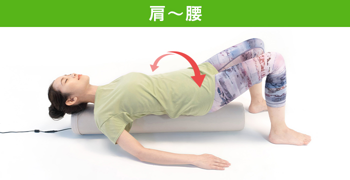 肩~腰