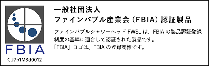 FBIAマーク認証