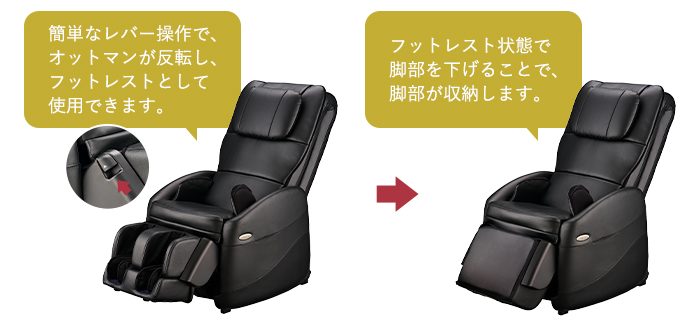 フットレスト・脚部収納機能