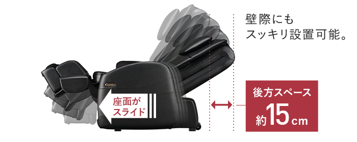 スライドリクライニング