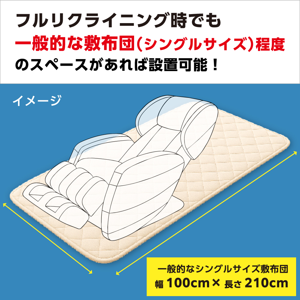 リクライニング時サイズ目安